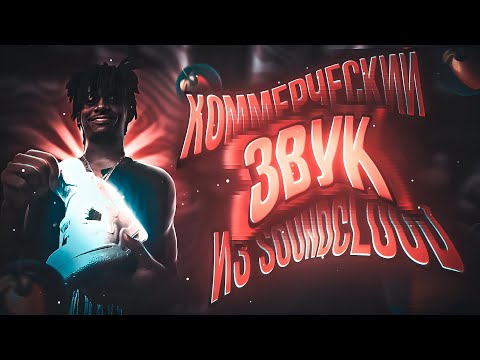 Видео: СВЕДЕНИЕ Jace!(IAYZE) | Из Soundcloud в КОММЕРЧЕСКИЙ ЗВУК | Logic Pro x