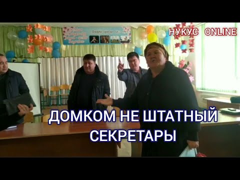 Видео: Нокис  33-МПЖ Домкомы Халык Наразылыгы Мен Жумыстан Кетти