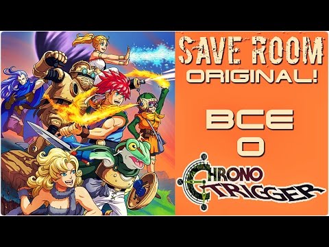 Видео: Save Room - Все о Chrono Trigger