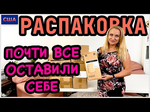 Видео: Потерянные посылки / Почти все вещи оставили себе снова / Веселые и нужные находки/  Флорида /США