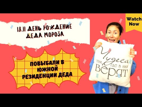 Видео: Южная резиденция деда МОРОЗА 🎅СОЧИ - Ахун (Часть 3)