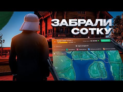 Видео: 100% TERRITORIES НА ЦЕНТРАЛЬНОМ СЕРВЕРЕ l RAKUZAN l NEXTRP