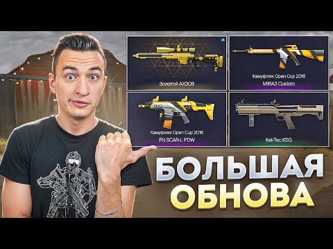 Видео: БОЛЬШАЯ ЛЕТНЯЯ ОБНОВА УЖЕ в Warface! Обновление ПТС