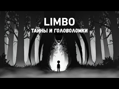 Видео: LIMBO прохождение #3 Между жизнью и смертью