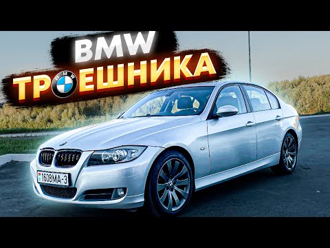 Видео: ЭТА BMW ТРОЙКА УНИЧТОЖИЛА ВСЕХ КОНКУРЕНТОВ! ОБЗОР НА BMW E90!