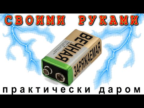 Видео: ✔ СЕКРЕТЫ ВЕЧНОЙ БАТАРЕЙКИ КРОНА бесплатной и простой ▶Отвечаю на КОНКРЕТНЫЕ ВОПРОСЫ (Компанец Д.А.)