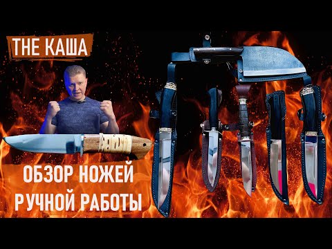 Видео: Обзор ножей! Пластун, Лесной, Лазутчик, Нож разведчика НР40, Сербский шеф, Ка-бар!