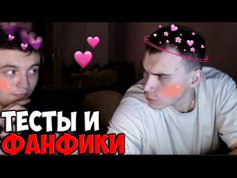 Видео: РАЗГОВОРЫ О ВАЖНОМ НА ИРЛ СТРИМЕ С ГЛЕБОМ И МАКСИМОМ #2 | SPOKOYNICH DOTA 2