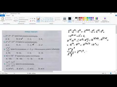 Видео: Бүтін көрсеткішті дәреже