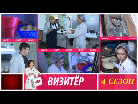 Видео: #Визитёр|Береке кафеси