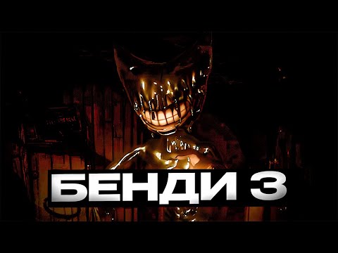 Видео: БЕНДИ 3 УЖЕ В ПРОИЗВОДСТВЕ! НОВЫЕ ОБНОВЛЕНИЯ БЕНДИ "СЕКРЕТЫ МАШИНЫ" + ДРУГИЕ НОВОСТИ
