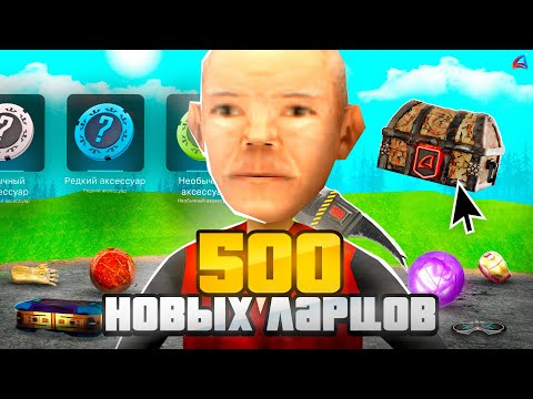 Видео: ОТКРЫЛ 500 СЕКРЕТНЫХ АКСЕССУАРОВ ЗА 10 МЛРД НА ARIZONA RP в GTA SAMP