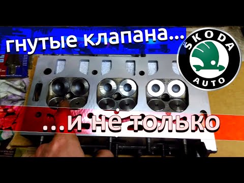 Видео: Шкода Фабия.1.2 Ремонт двигателя.