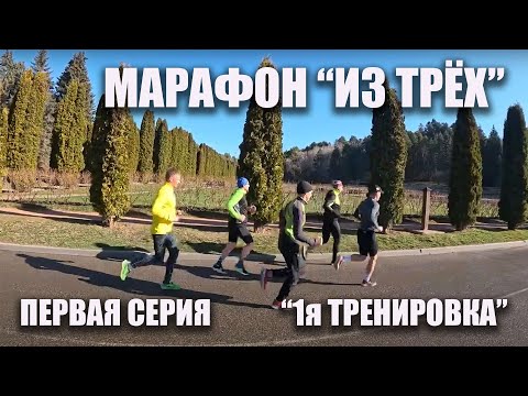 Видео: Фильм "Марафон из трёх". Первая серия. "Первая третировка"