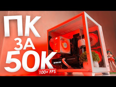 Видео: СОБРАЛ САМЫЙ МОЩНЫЙ ИГРОВОЙ ПК С АВИТО ЗА 50К! КРАСИВЫЙ и БЮДЖЕТНЫЙ ИГРОВОЙ КОМП ЗА 50К! ПДД #7