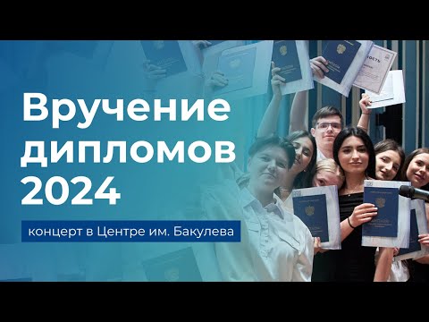 Видео: Выпускной концерт - 2024