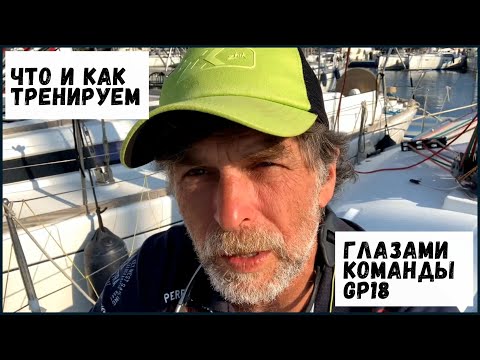 Видео: Чем занимается команда GP18 Sailing Team
