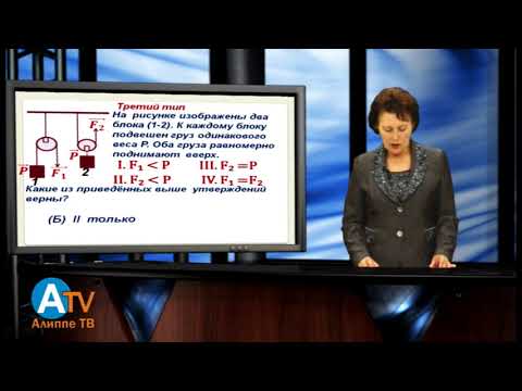 Видео: Физика 1