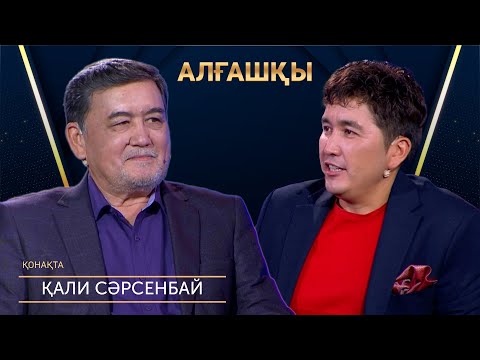 Видео: Тауық қорада да тұрдым| Қали Сәрсенбай | Алғашқы | Аман Тасыған