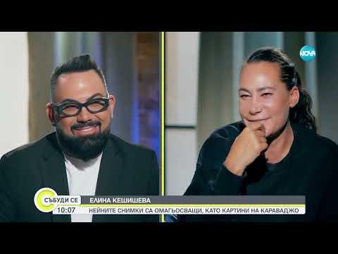 Видео: Елина Кешишева - от топмодел през 90-те в България до световен топфотограф