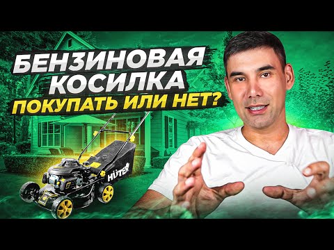 Видео: 🔴 Справится ли косилка с высокой травой? Опыт работы с Huter GLM-3.5