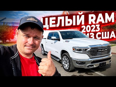 Видео: Готов к продаже Ram Long Horn 2023 ! Весь целый ! Не шлак с Копарта ! Самая полная Таможня и Утиль !