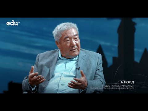 Видео: "Эгэл Эрхэм" нэвтрүүлэг. Үндэсний соёл амралтын хүрээлэн ХХК-ийн Ерөнхий инженер А.Болд