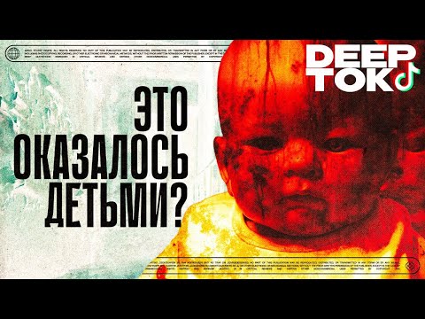 Видео: ТЕМНАЯ СТОРОНА TIKTOK | DEEPTOK - Что он скрывает? | Inquisitor3/yandere freak/beanbag adventure