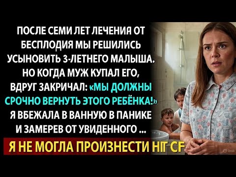 Видео: Муж купал нашего усыновлённого сына... А через минуту кричал, что его нужно вернуть обратно 