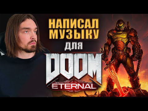 Видео: Написал музыку для Doom. Трек для видеоигры в Ableton Live