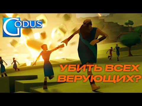 Видео: Godus: а что будет, если убить всех верующих?