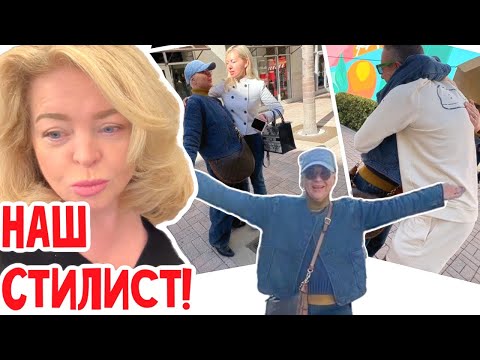 Видео: Как мы Алексея одевали… по модному! #usa #сша #натальяфальконе 