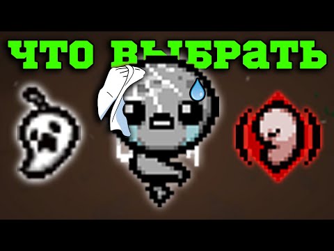 Видео: Что ТЫ Выберешь, чтобы ВЫЖИТЬ? Имба забег за Альт Лоста! The Binding of Isaac: Repentance