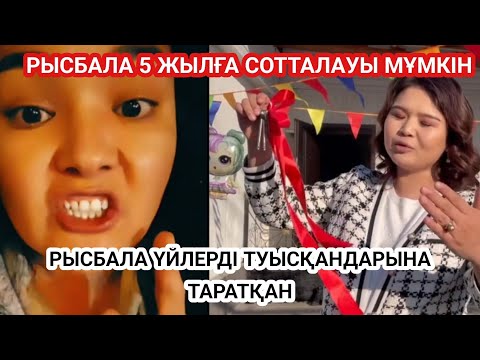 Видео: РЫСБАЛАНЫҢ МАСҚАРАСЫ ШЫҚТЫ 😱ЕНДІ ҚАЛАЙ АҚТАЛМАҚ? ҚАЗАҚТАР ТЫҢДАҢДАР