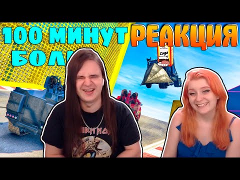 Видео: РЕАКЦИЯ НА 100 МИНУТ БОЛИ,АГРЕССИВНЫЙ СОДА ИЛИ КОРОТКАЯ СТЕНКА НА СТЕНКУ ОТ КРОНВЕРКА В ГТА 5 ОНЛАЙН