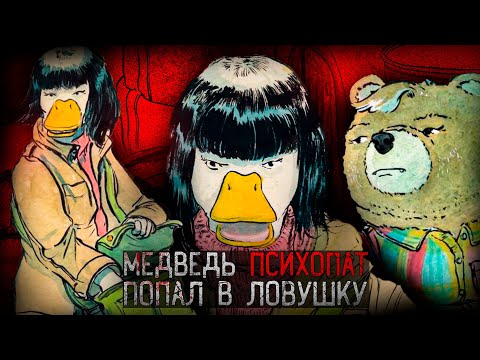 Видео: ВОЗВРАЩЕНИЕ В ГОРОД МЕДВЕДЯ ПСИХОПАТА | Beneath The Trees Where Nobody Sees Rite of Spring