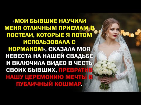 Видео: «Мои бывшие научили меня отличным приёмам в постели, которые я потом использовала с Норманом», ...