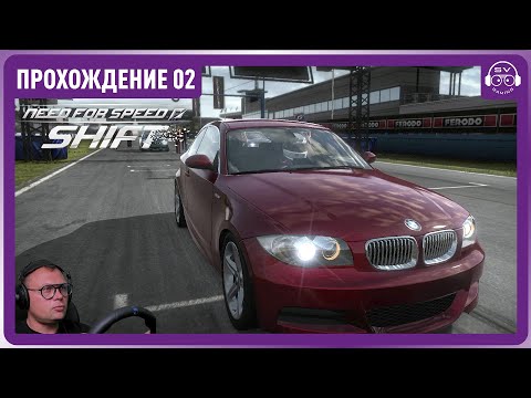 Видео: Куда нас отправят сегодня? Shift Прохождение 02 #needforspeed #simracing #gaming #nfs #logitechg29