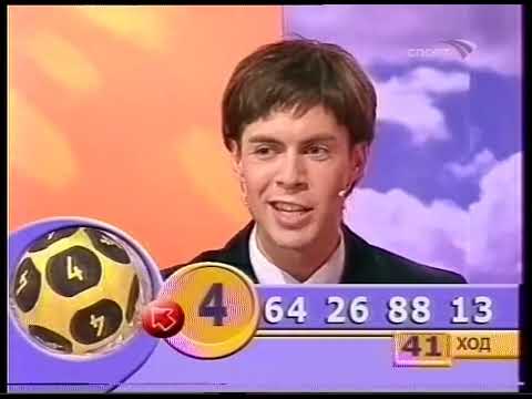 Видео: Бинго Миллионер (Спорт, 20.05.2007) 348 тираж