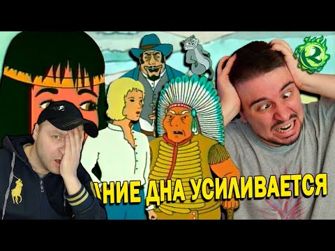 Видео: НЕМЕЦКАЯ ПОКАХОНТАС - месть Динго Пикчерз. Реакция.