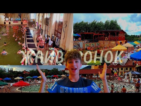 Видео: КОРОТКИЙ ОГЛЯД НА ОЗДОРОВЧИЙ КОМПЛЕКС "ЖАЙВОРОНОК"