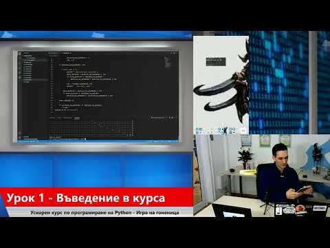 Видео: 01 Представяне на курса - Ускорен курс по програмиране
