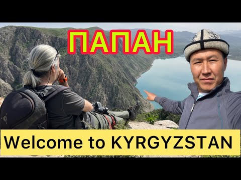 Видео: ПАПАН укмуш турбайбы?  /  Кереметтүү КЫРГЫЗСТАН  /   Welcome to Kyrgyzstan