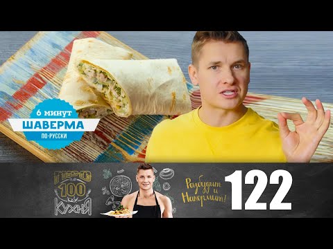 Видео: ПроСто кухня | Выпуск 122