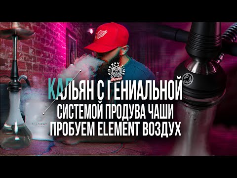 Видео: HT №191. ULTRA - КАЛЬЯН С СИСТЕМОЙ ОХЛАЖДЕНИЯ ЧАШИ. РОЗЫГРЫШ! HOOKAH WITH BOWLS COOLING SYSTEM.