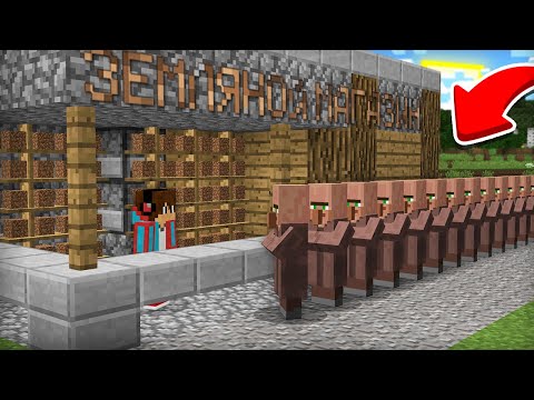 Видео: Я ОТКРЫЛ МАГАЗИН ЗЕМЛИ У СЕБЯ ДОМА В МАЙНКРАФТ | Компот Minecraft