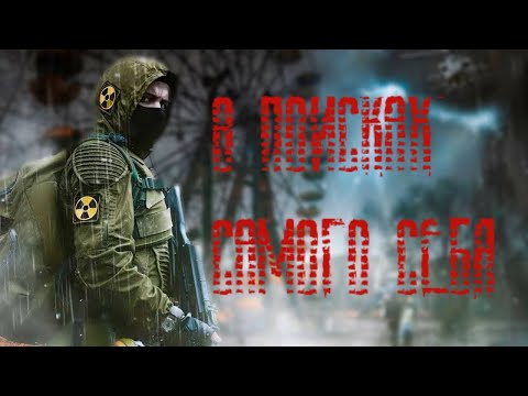 Видео: Как я играл в S.T.A.L.K.E.R.: Shadow of Chernobyl