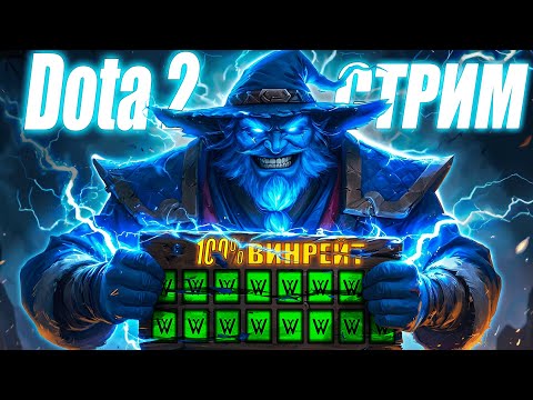 Видео: ТОП 1 ШТОРМ СПИРИТ ИГРАЕТ НА 3 К ММР! 100% WR! СТРИМ ПО ДОТА 2 / СТРИМ ПО DOTA 2 / DOTA 2 STREAM