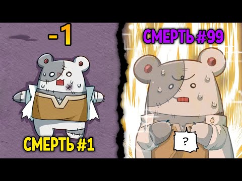 Видео: Он Переродился Монстром который Становится Сильнее когда Пытается Умереть - Пересказ Манхвы