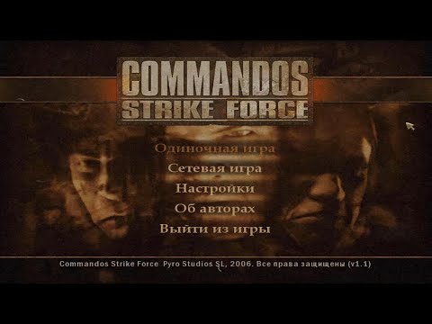 Видео: Commandos Strike Force - Playthrough (Полное прохождение игры)